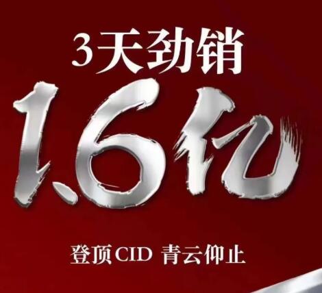 绿城1.36亿、龙湖青云阙1.6亿……西安多盘晒出中秋小长假成绩单！